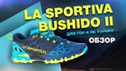 Кроссовки для бега по пересеченной местности с мембраной gore-tex La Sportiva Bushido II GTX